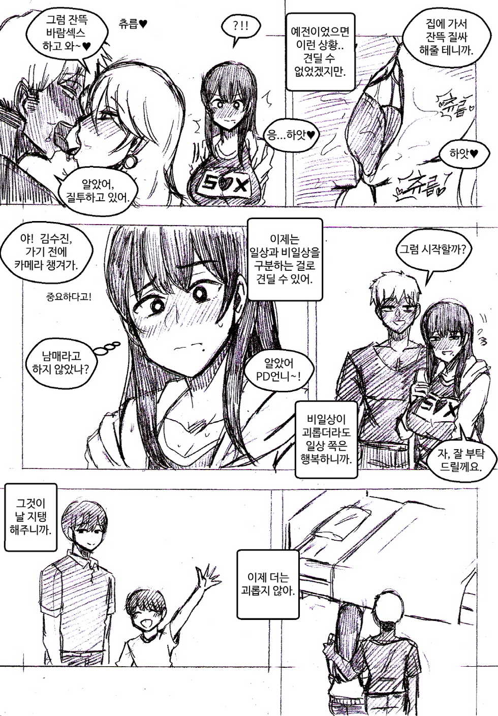 [T.김수진] 아무나 붙잡고 해보자..-시즌 [Korean] - Page 17