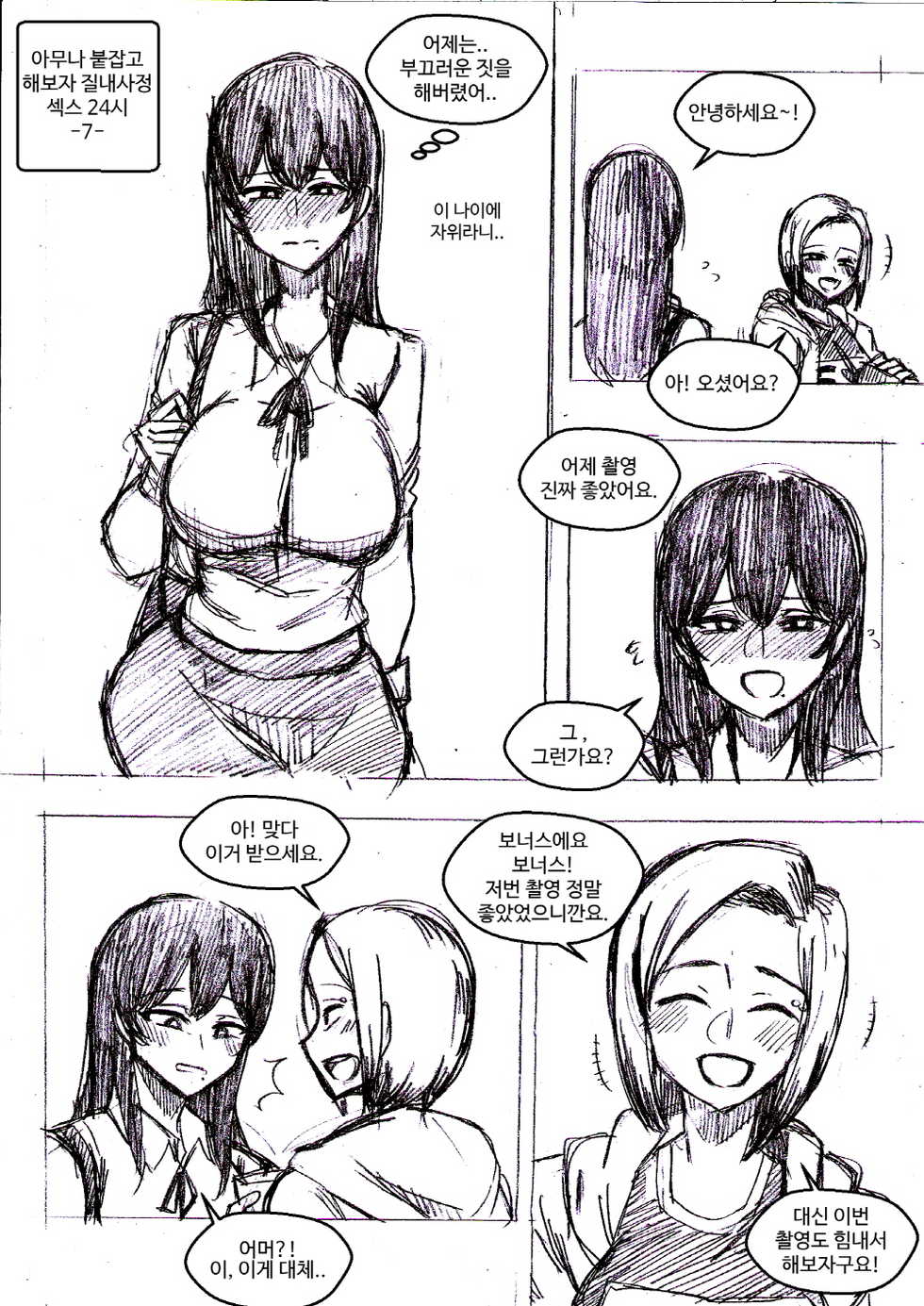 [T.김수진] 아무나 붙잡고 해보자..-시즌 [Korean] - Page 20