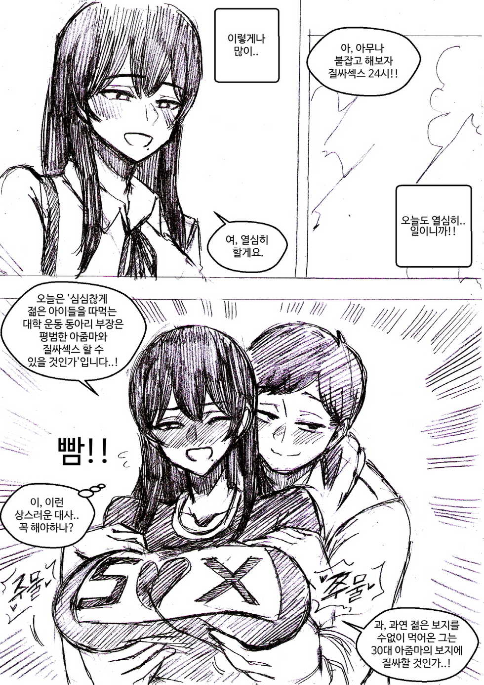 [T.김수진] 아무나 붙잡고 해보자..-시즌 [Korean] - Page 21