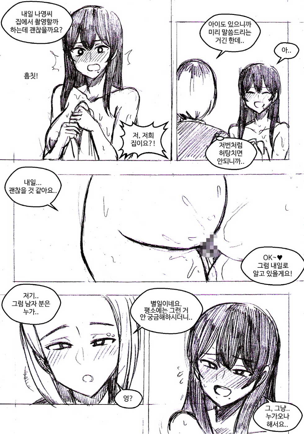 [T.김수진] 아무나 붙잡고 해보자..-시즌 [Korean] - Page 25