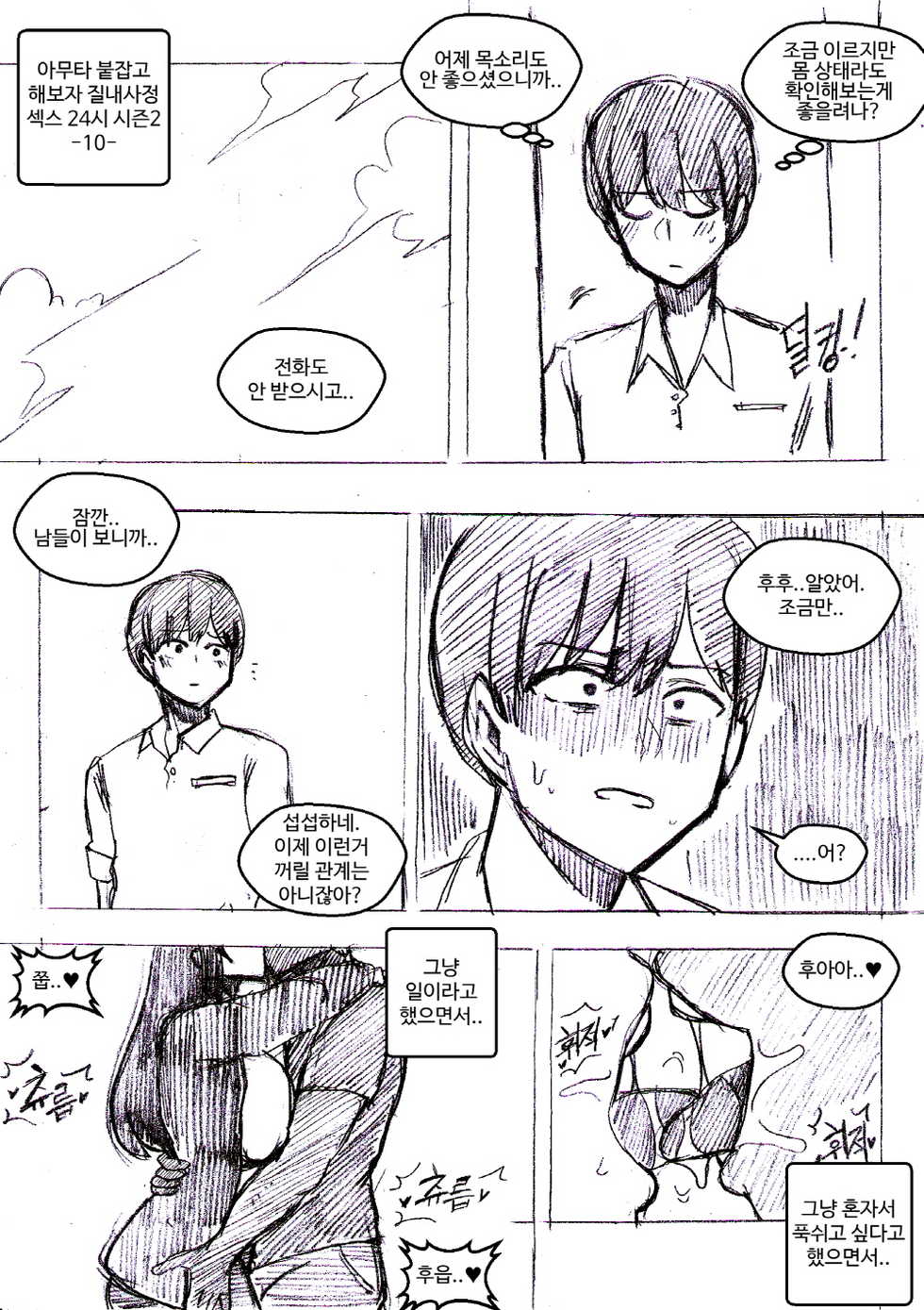 [T.김수진] 아무나 붙잡고 해보자..-시즌 [Korean] - Page 29