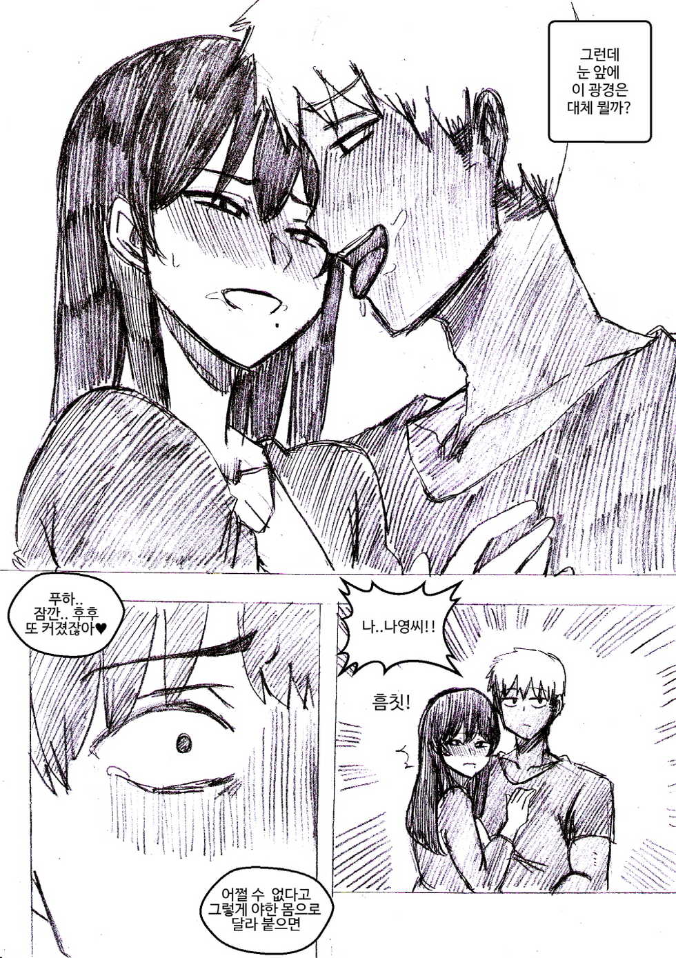 [T.김수진] 아무나 붙잡고 해보자..-시즌 [Korean] - Page 30