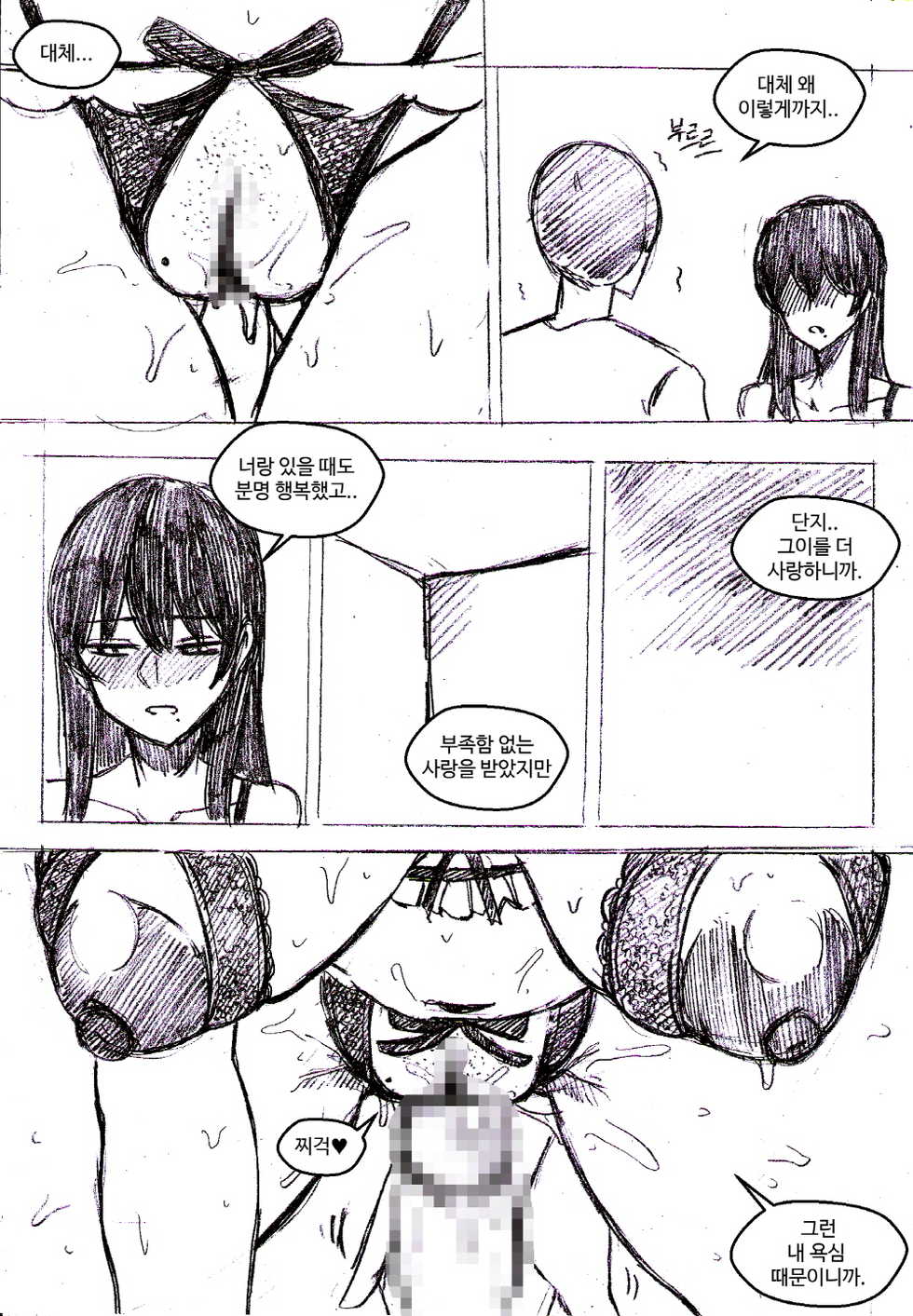 [T.김수진] 아무나 붙잡고 해보자..-시즌 [Korean] - Page 35