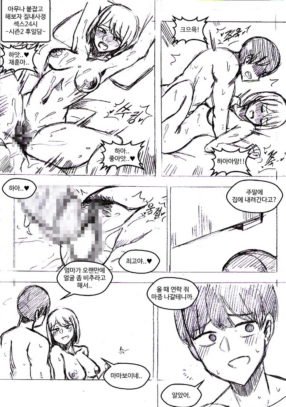 [T.김수진] 아무나 붙잡고 해보자..-시즌 [Korean] - Page 36