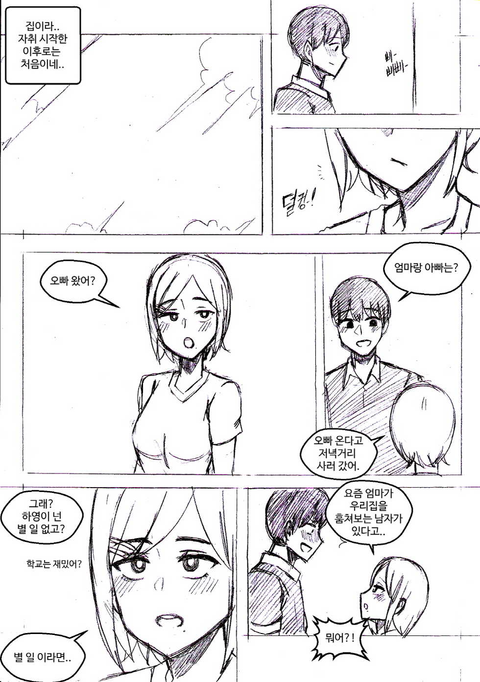 [T.김수진] 아무나 붙잡고 해보자..-시즌 [Korean] - Page 37