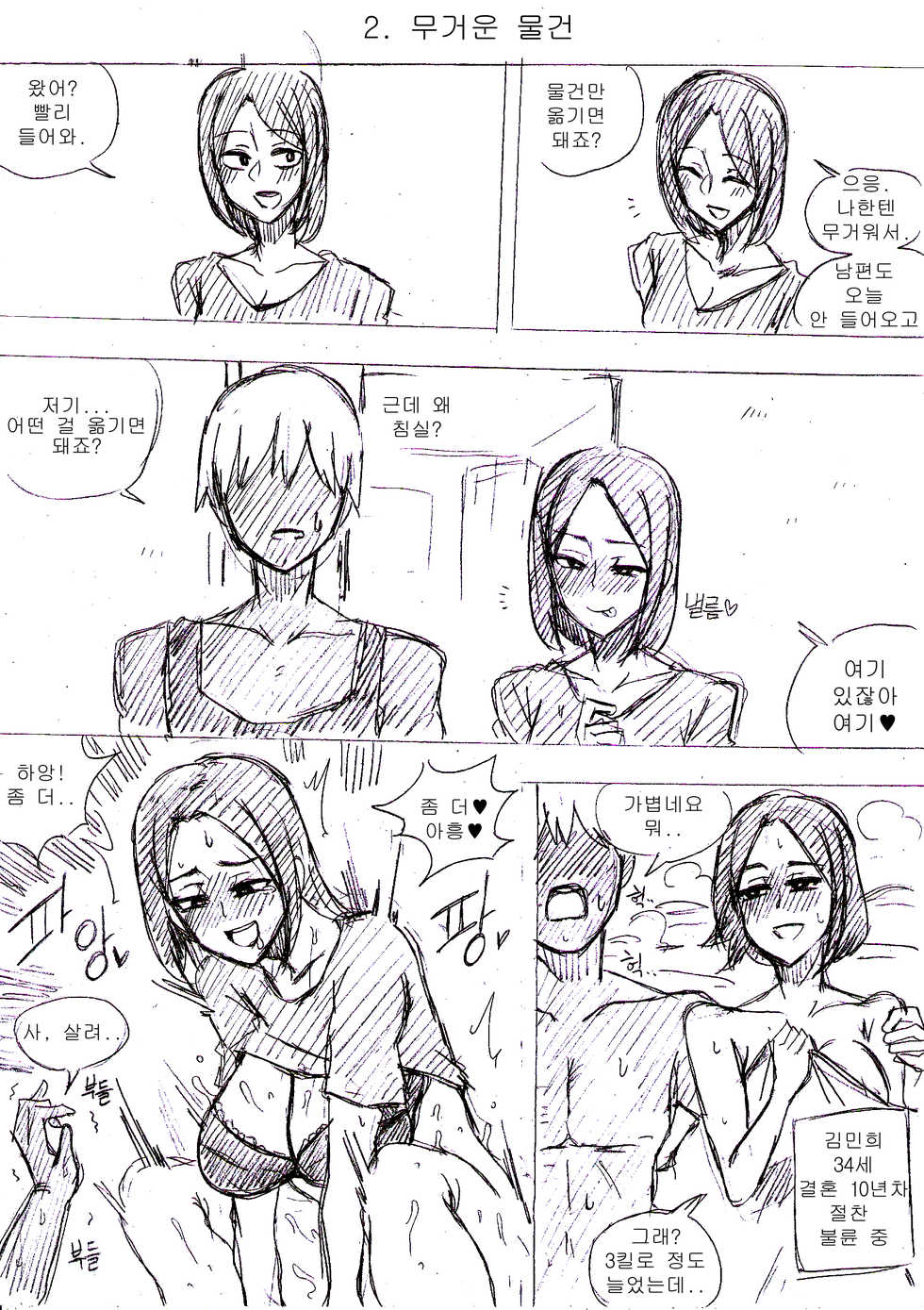 [T.김수진] 미시적 관점 [Korean] - Page 2