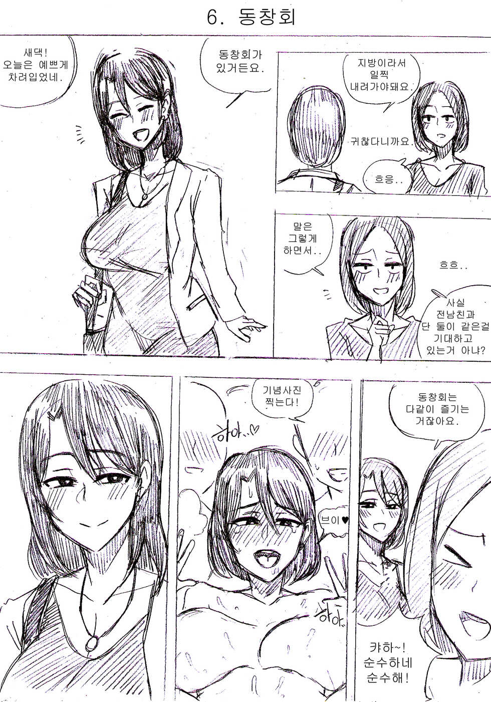 [T.김수진] 미시적 관점 [Korean] - Page 6