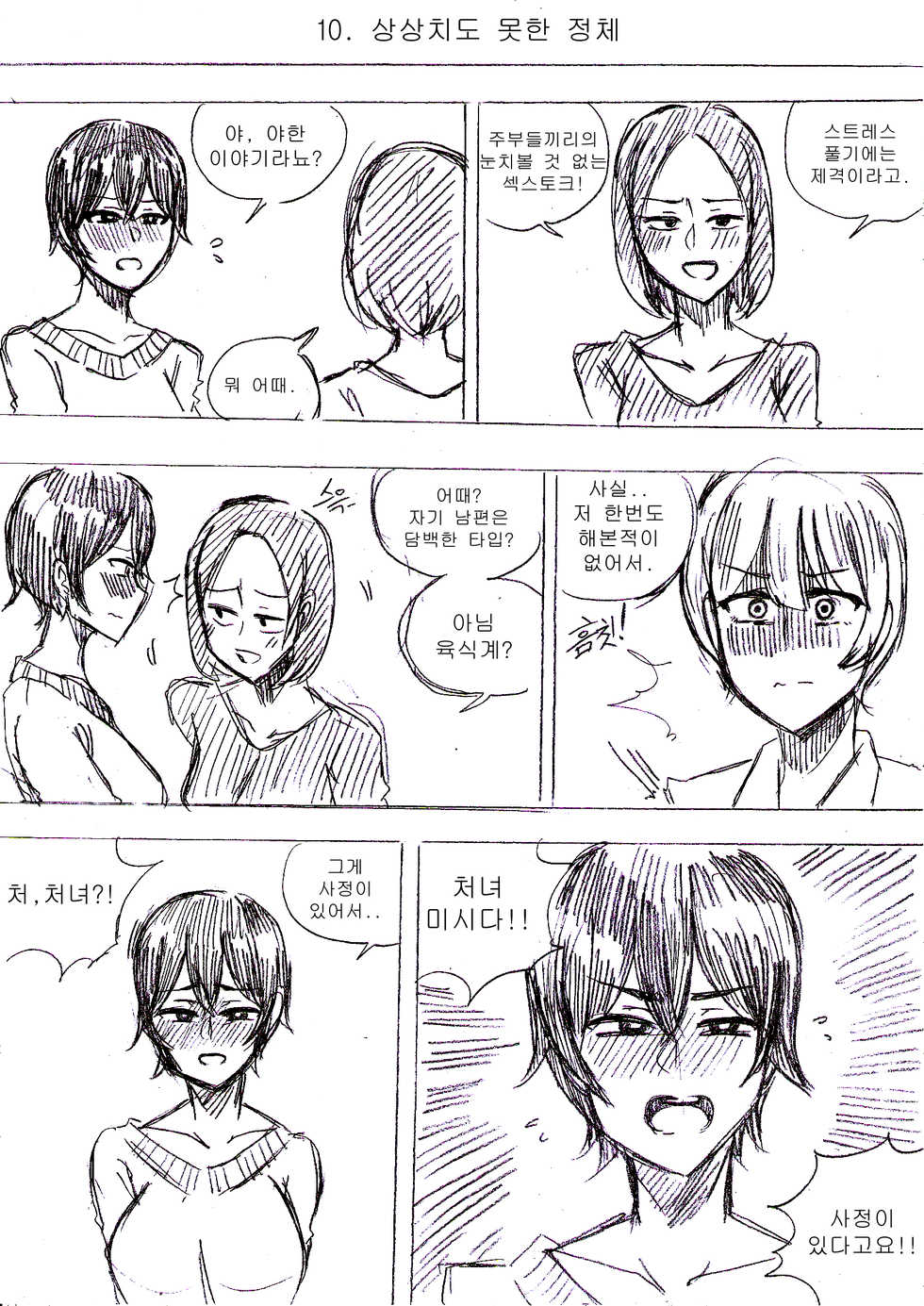 [T.김수진] 미시적 관점 [Korean] - Page 11