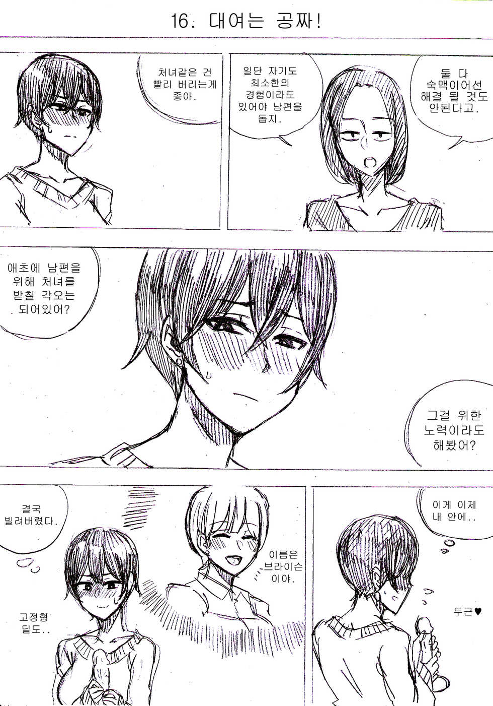 [T.김수진] 미시적 관점 [Korean] - Page 17