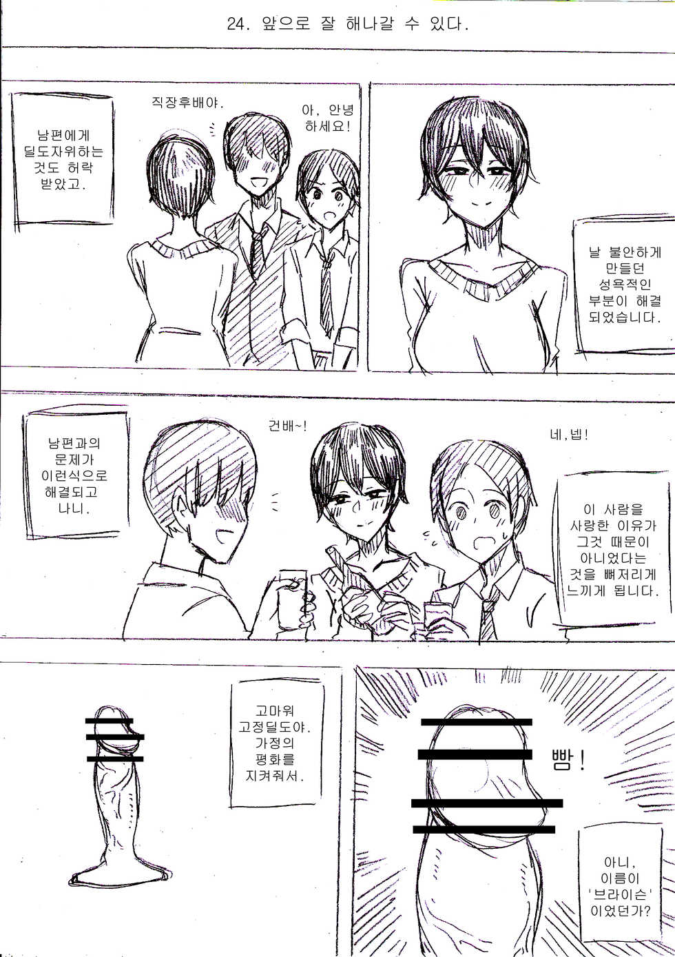 [T.김수진] 미시적 관점 [Korean] - Page 25