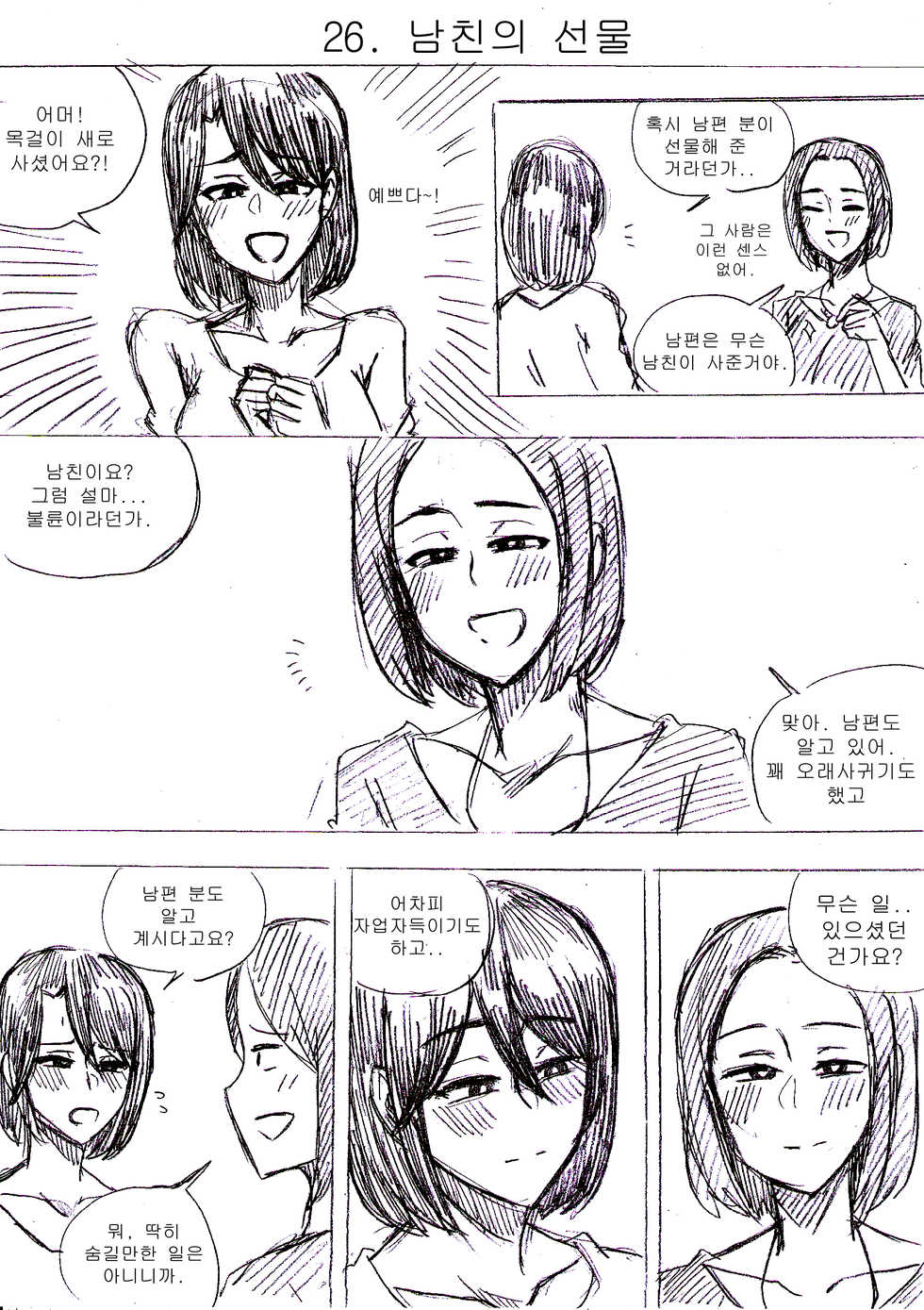 [T.김수진] 미시적 관점 [Korean] - Page 27