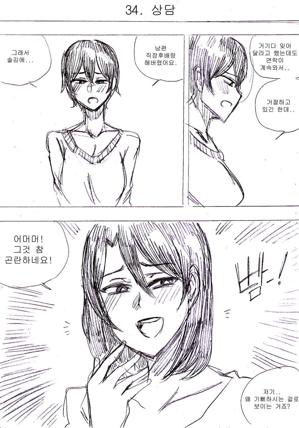 [T.김수진] 미시적 관점 [Korean] - Page 35