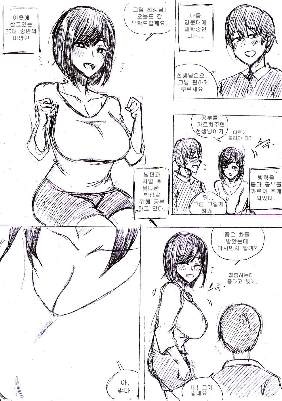 [T.김수진] 엽집 미망인, 가르칩니다 [Korean] - Page 1