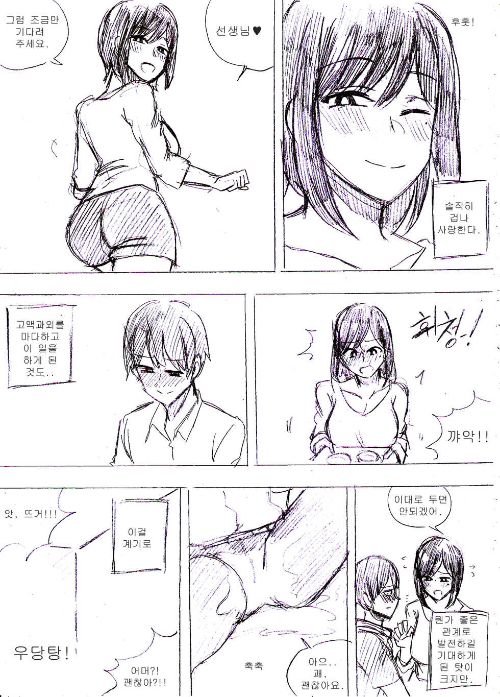 [T.김수진] 엽집 미망인, 가르칩니다 [Korean] - Page 2