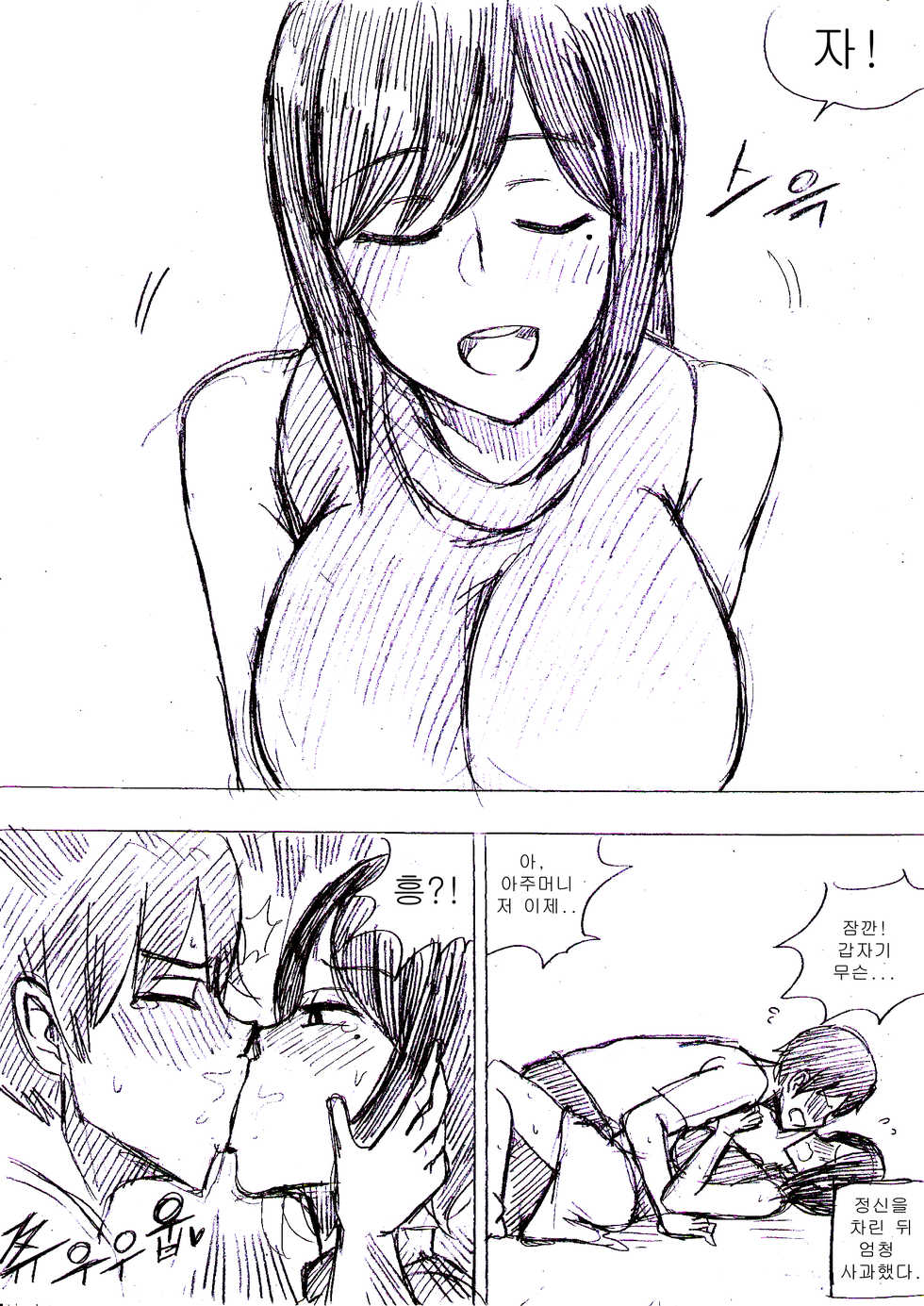 [T.김수진] 엽집 미망인, 가르칩니다 [Korean] - Page 6