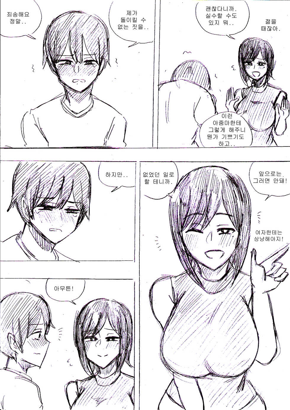 [T.김수진] 엽집 미망인, 가르칩니다 [Korean] - Page 7