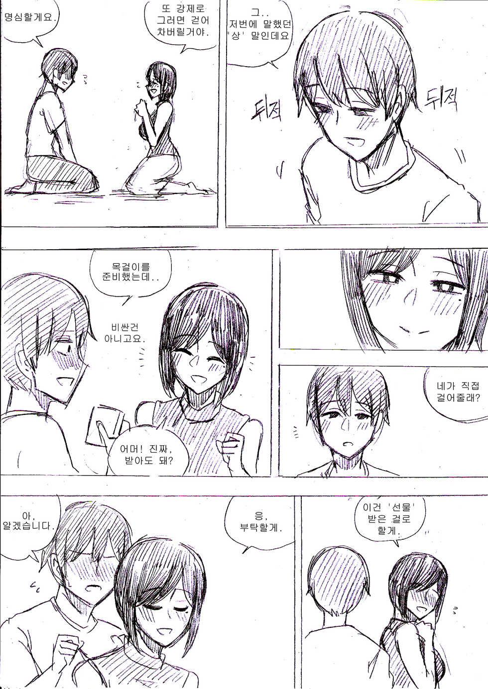 [T.김수진] 엽집 미망인, 가르칩니다 [Korean] - Page 8