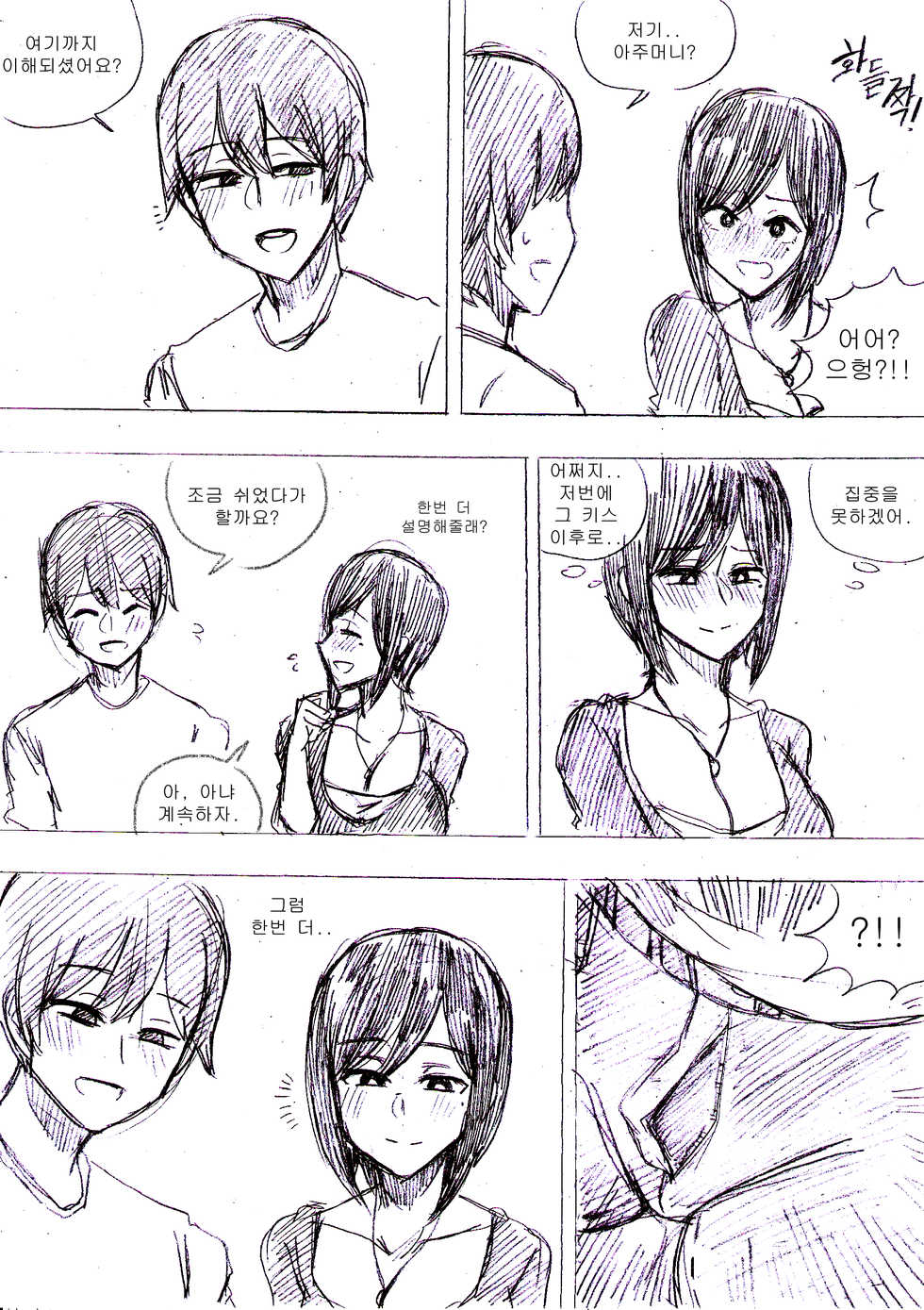 [T.김수진] 엽집 미망인, 가르칩니다 [Korean] - Page 10