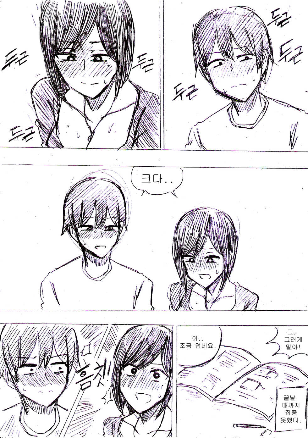 [T.김수진] 엽집 미망인, 가르칩니다 [Korean] - Page 12