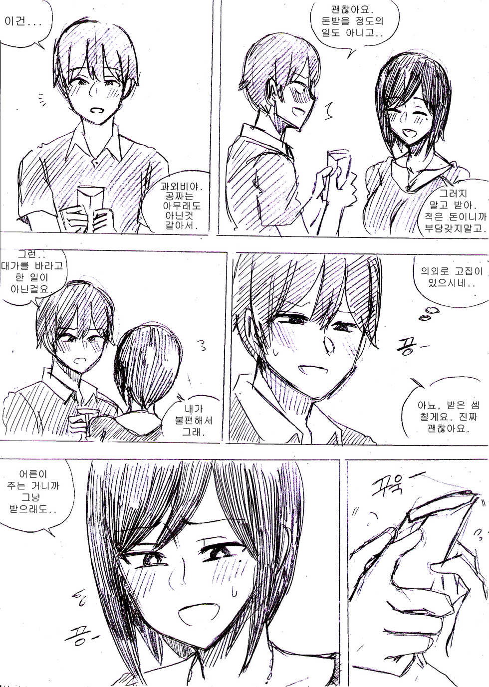 [T.김수진] 엽집 미망인, 가르칩니다 [Korean] - Page 13