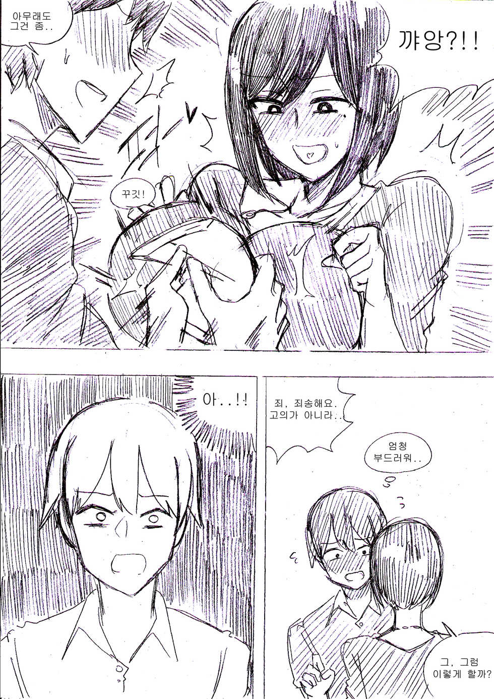 [T.김수진] 엽집 미망인, 가르칩니다 [Korean] - Page 14