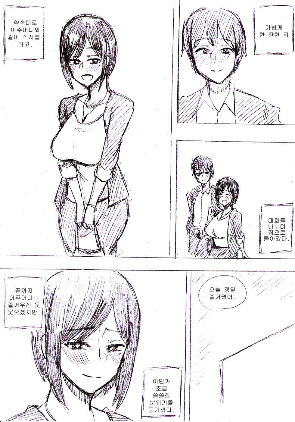 [T.김수진] 엽집 미망인, 가르칩니다 [Korean] - Page 16