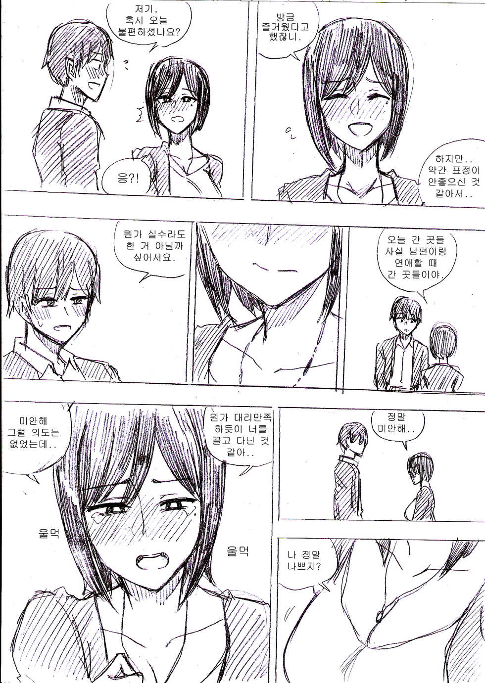 [T.김수진] 엽집 미망인, 가르칩니다 [Korean] - Page 17