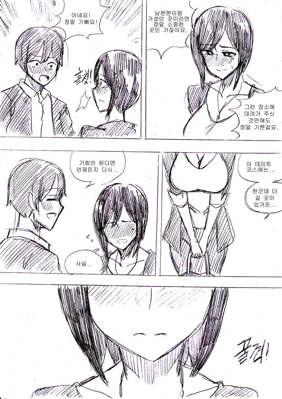 [T.김수진] 엽집 미망인, 가르칩니다 [Korean] - Page 18