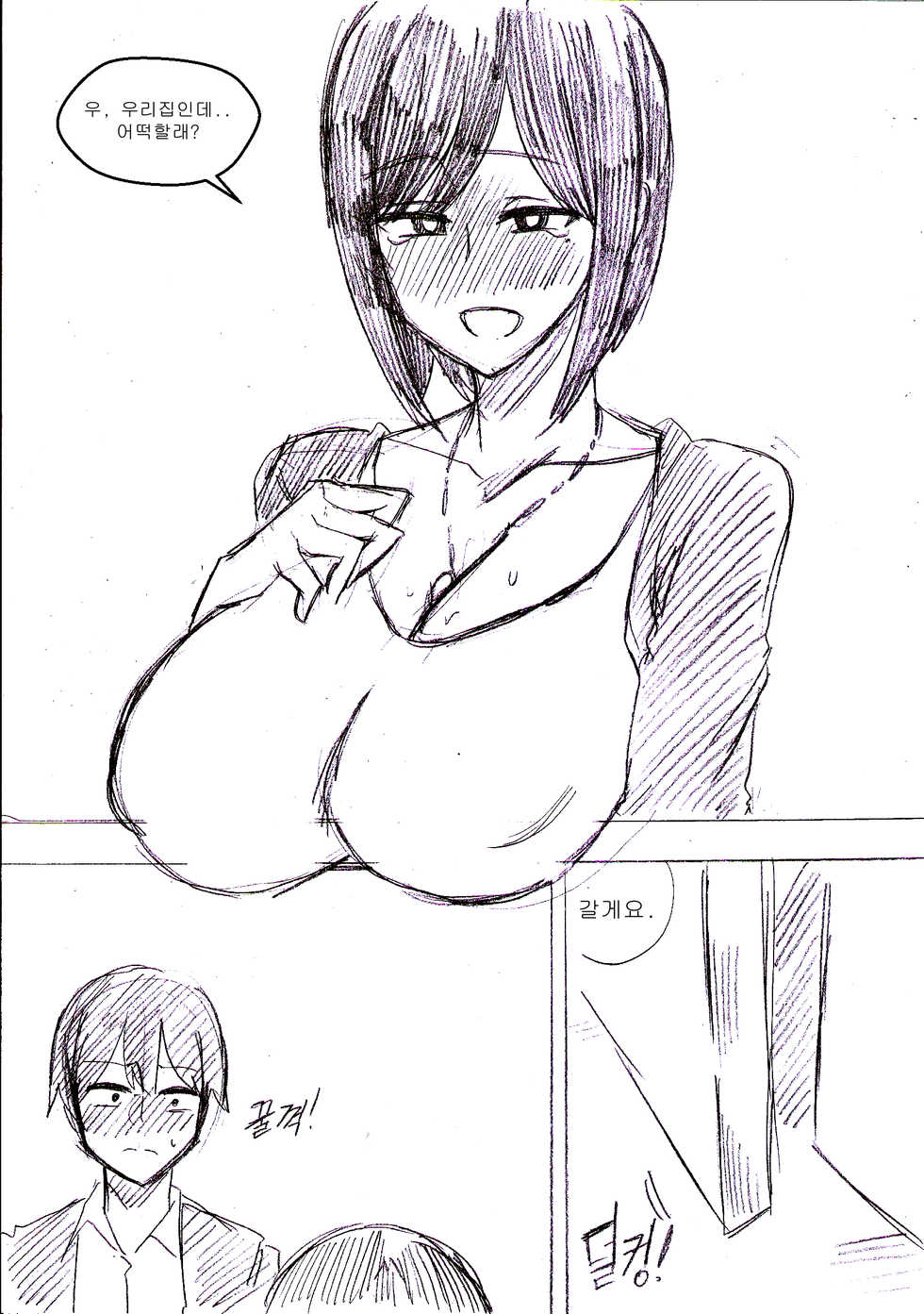 [T.김수진] 엽집 미망인, 가르칩니다 [Korean] - Page 19