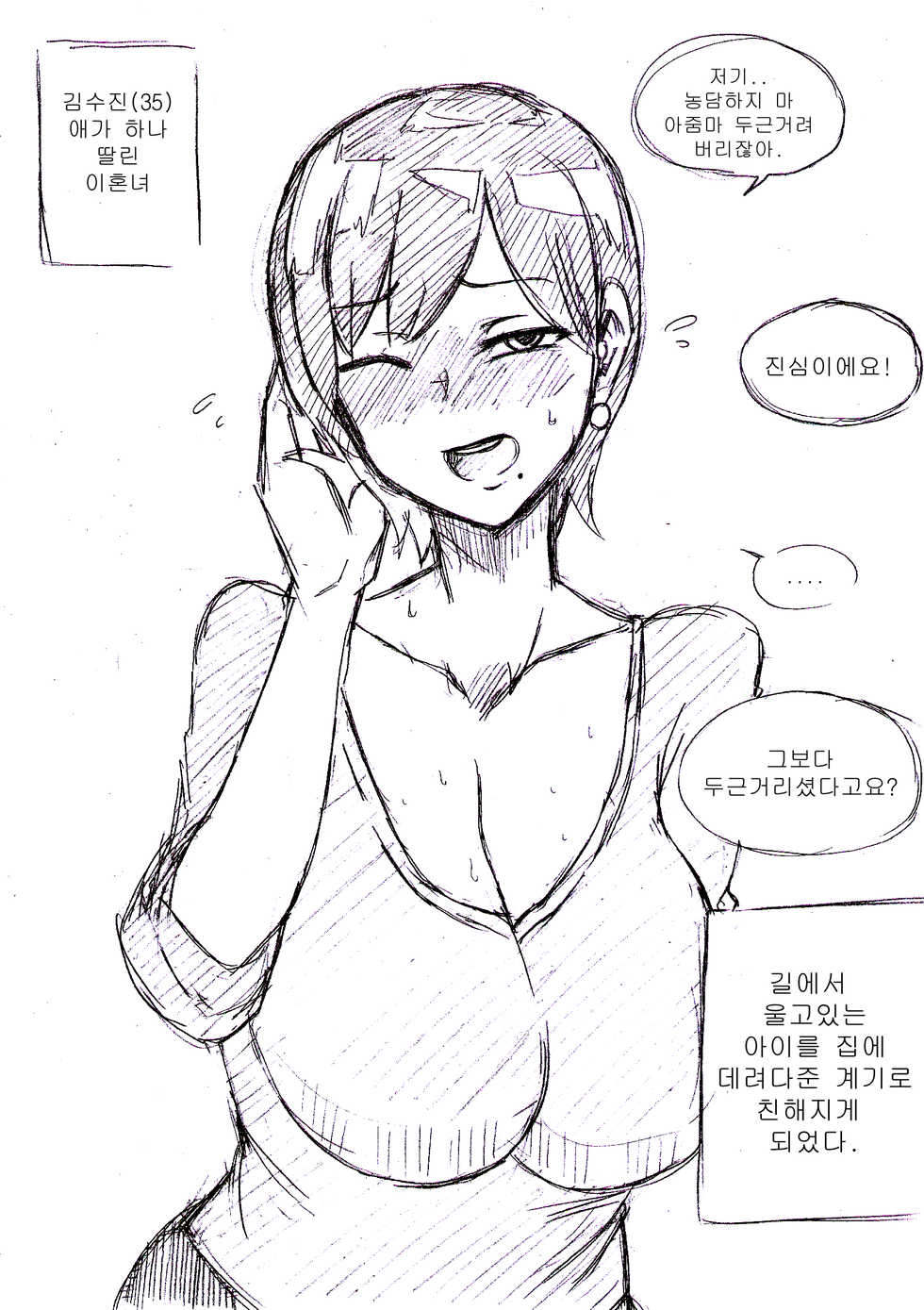 [T.김수진] 아줌마에게 고백해보았다 [Korean] - Page 2