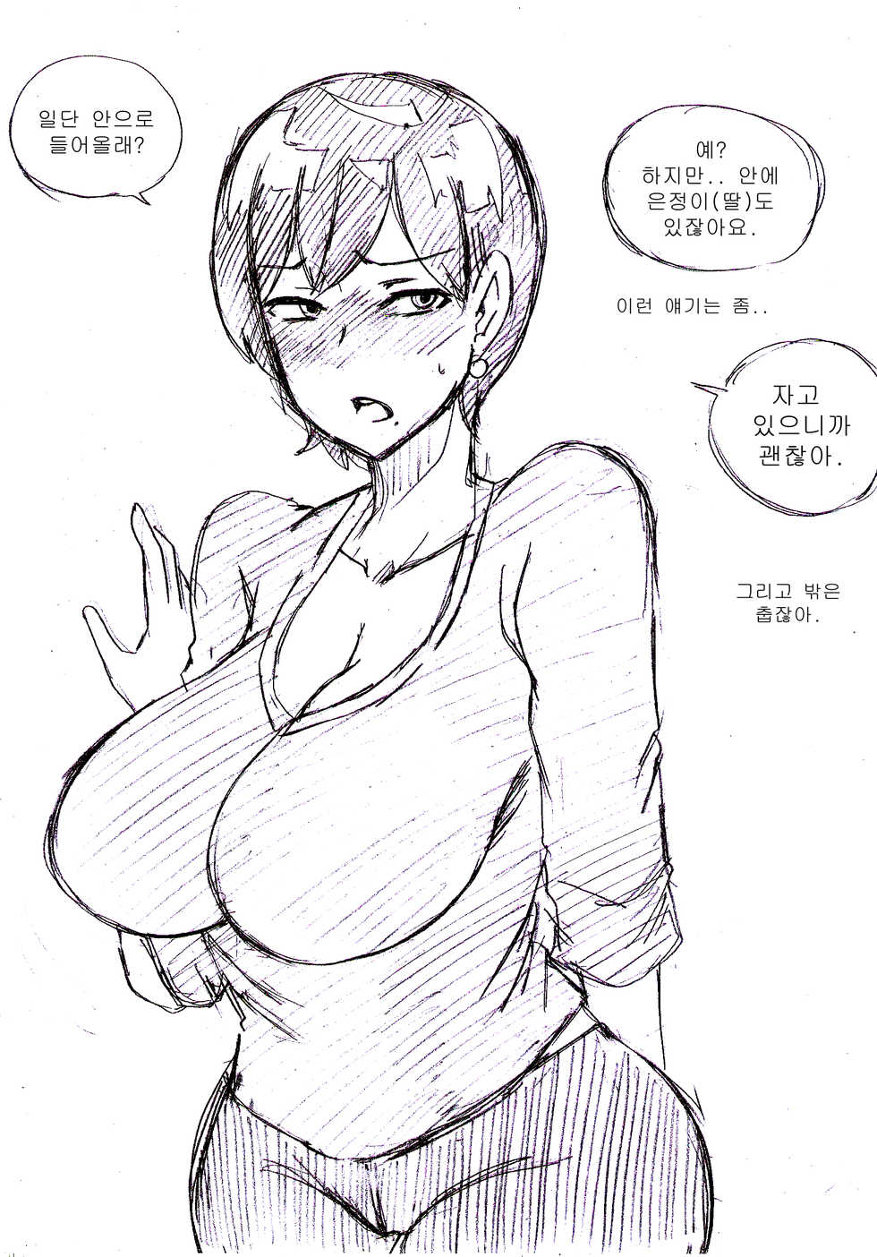 [T.김수진] 아줌마에게 고백해보았다 [Korean] - Page 4