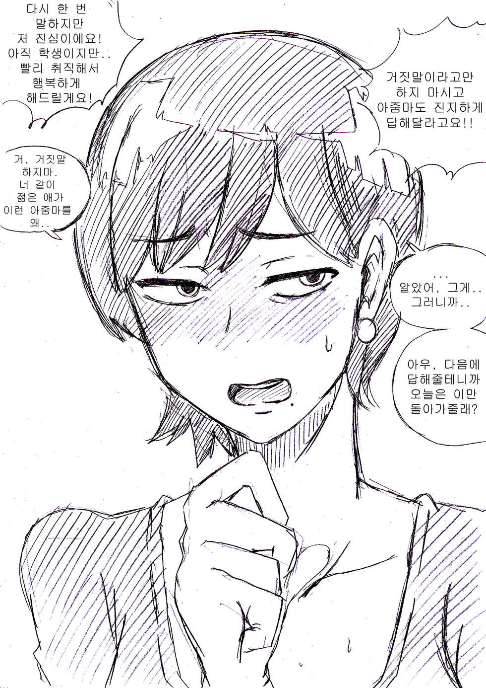 [T.김수진] 아줌마에게 고백해보았다 [Korean] - Page 7