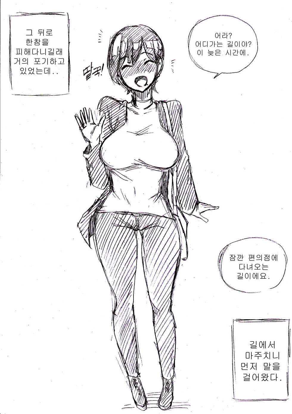 [T.김수진] 아줌마에게 고백해보았다 [Korean] - Page 8