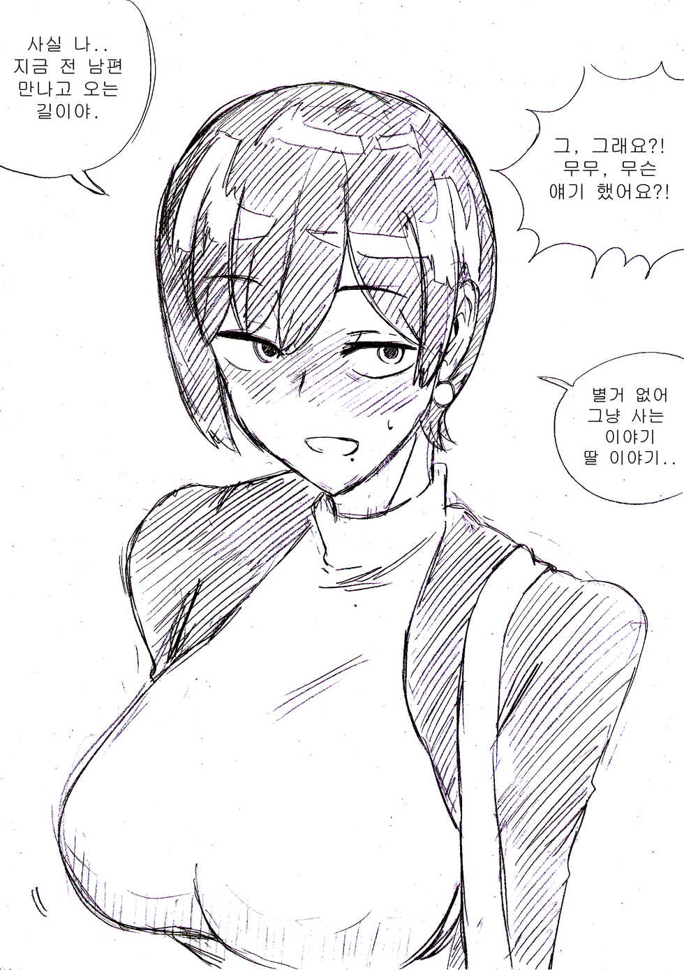 [T.김수진] 아줌마에게 고백해보았다 [Korean] - Page 10