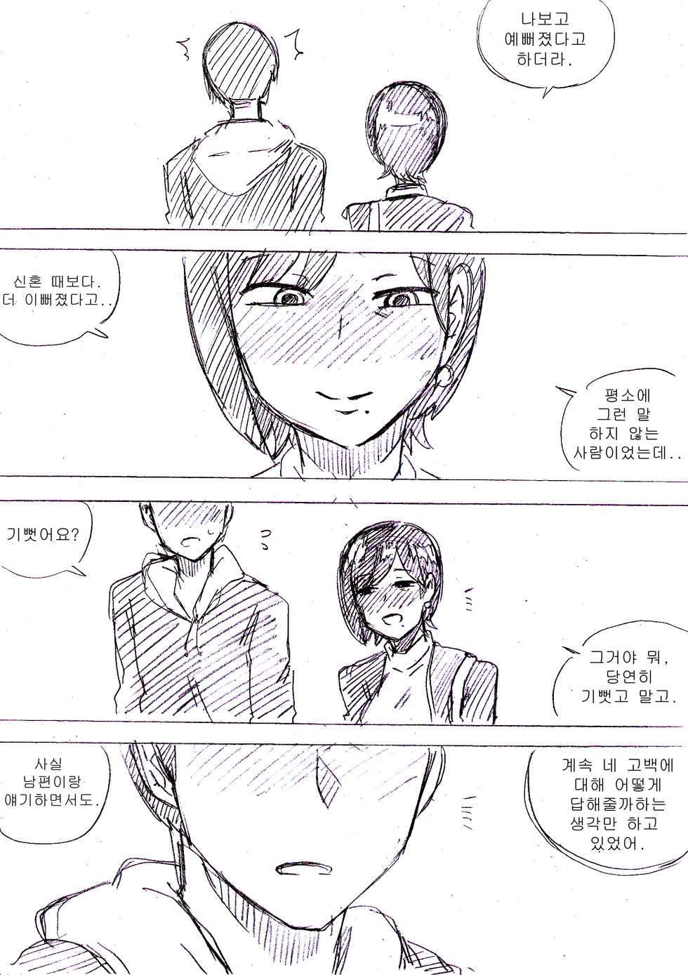 [T.김수진] 아줌마에게 고백해보았다 [Korean] - Page 11