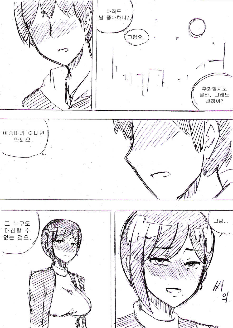 [T.김수진] 아줌마에게 고백해보았다 [Korean] - Page 13