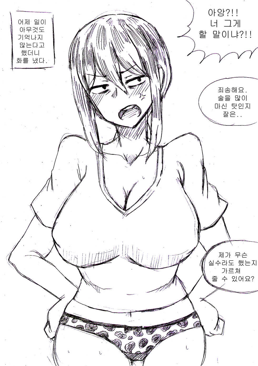 [T.김수진] 아줌마에게 고백해보았다 [Korean] - Page 16