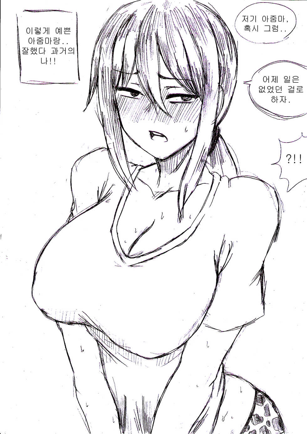 [T.김수진] 아줌마에게 고백해보았다 [Korean] - Page 20