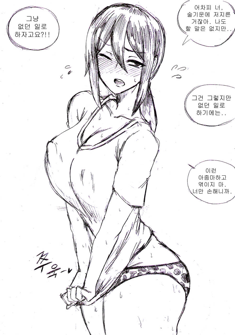 [T.김수진] 아줌마에게 고백해보았다 [Korean] - Page 21