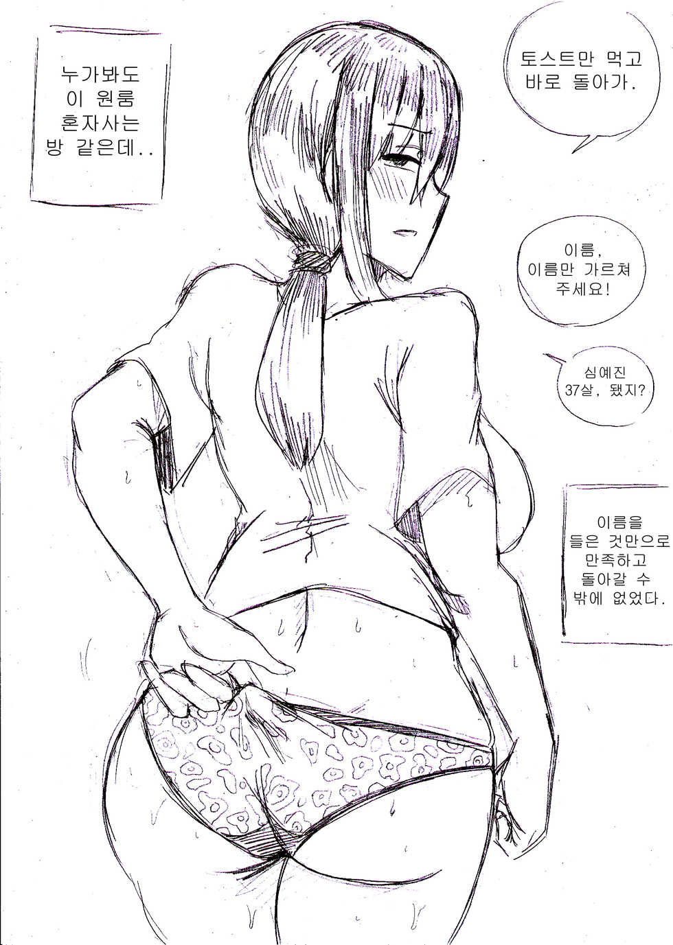 [T.김수진] 아줌마에게 고백해보았다 [Korean] - Page 23