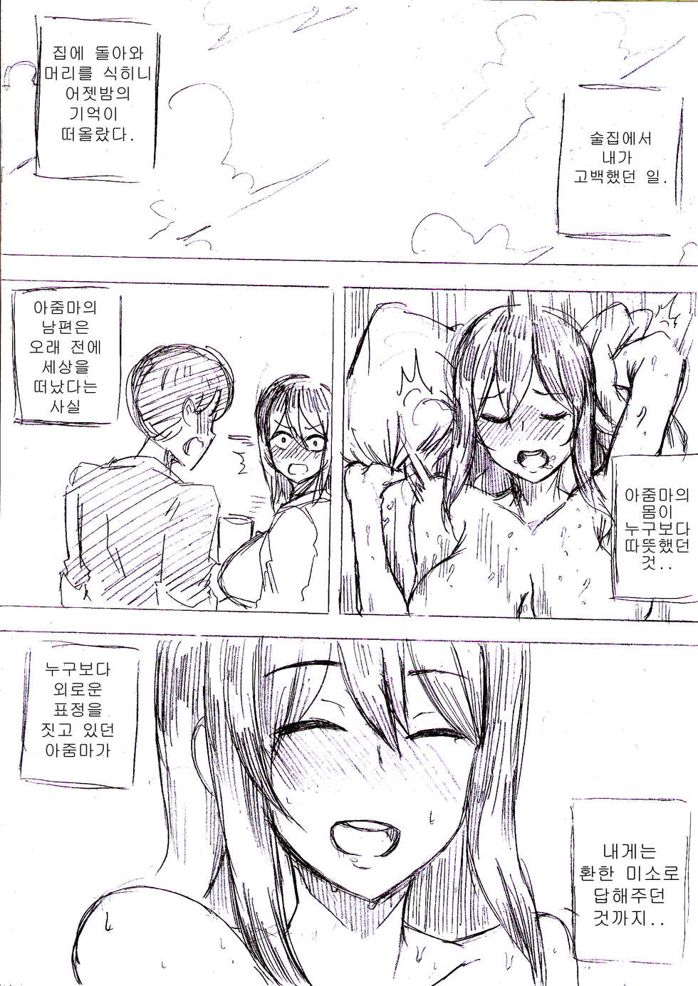 [T.김수진] 아줌마에게 고백해보았다 [Korean] - Page 24