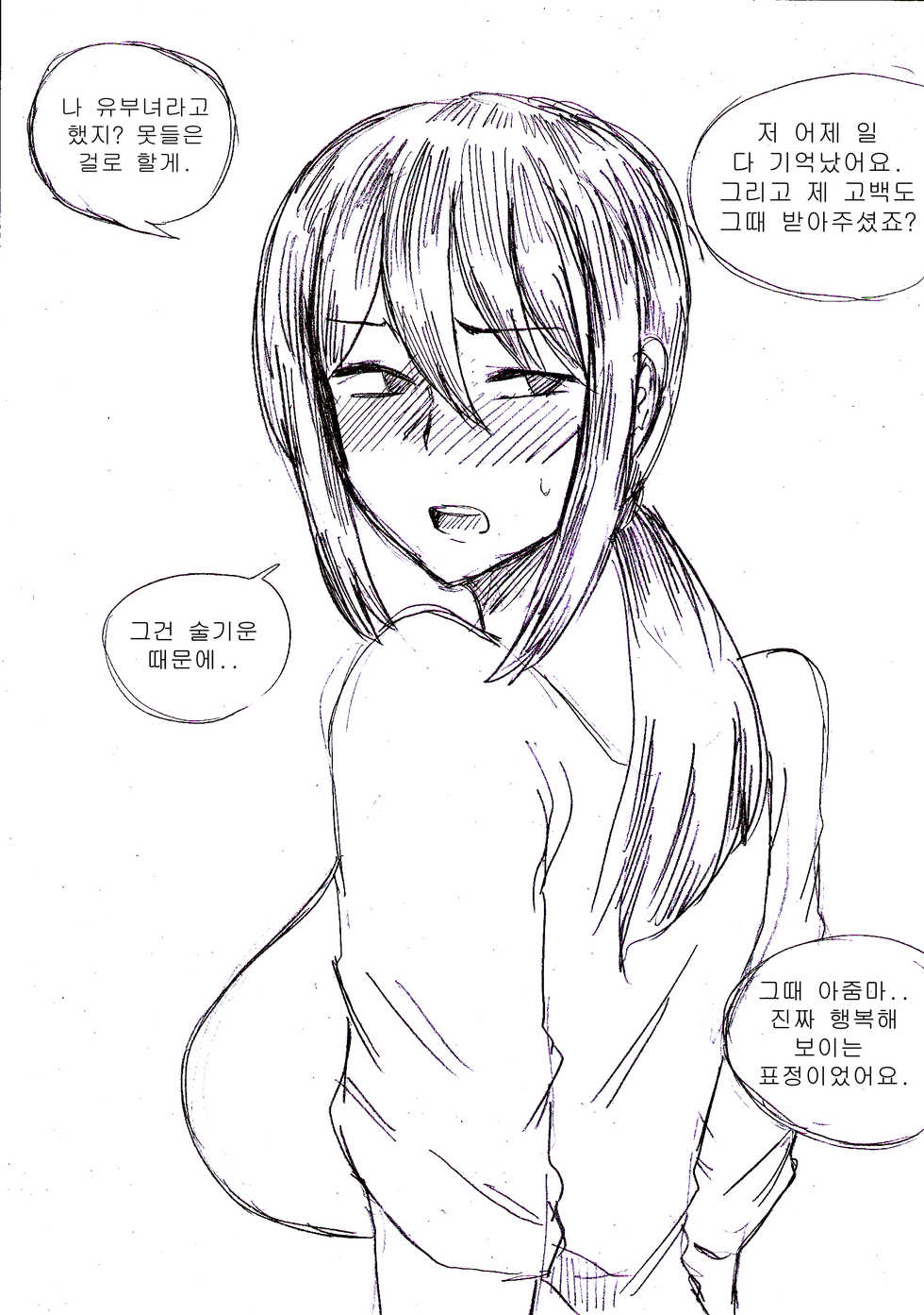 [T.김수진] 아줌마에게 고백해보았다 [Korean] - Page 27