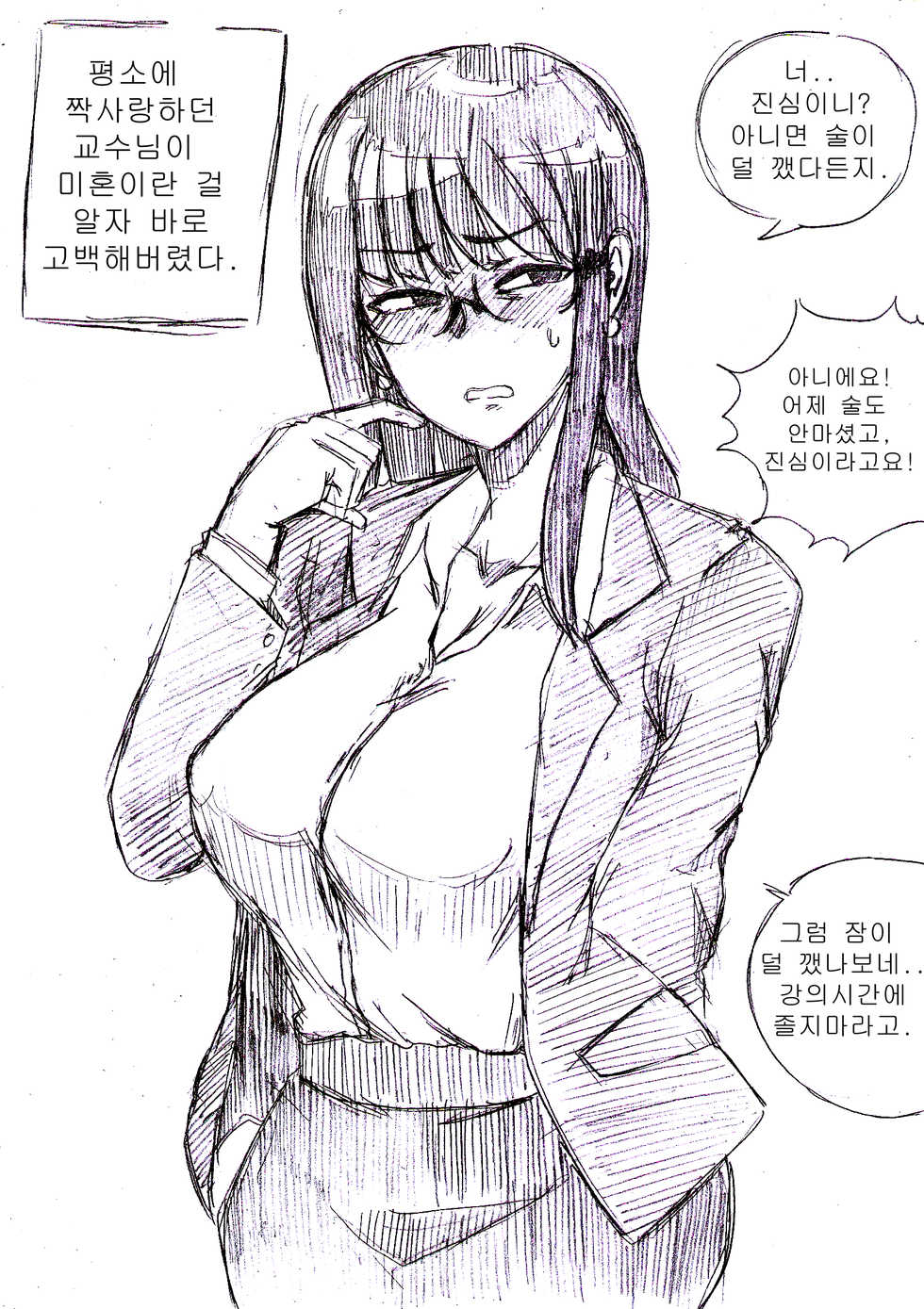 [T.김수진] 아줌마에게 고백해보았다 [Korean] - Page 31