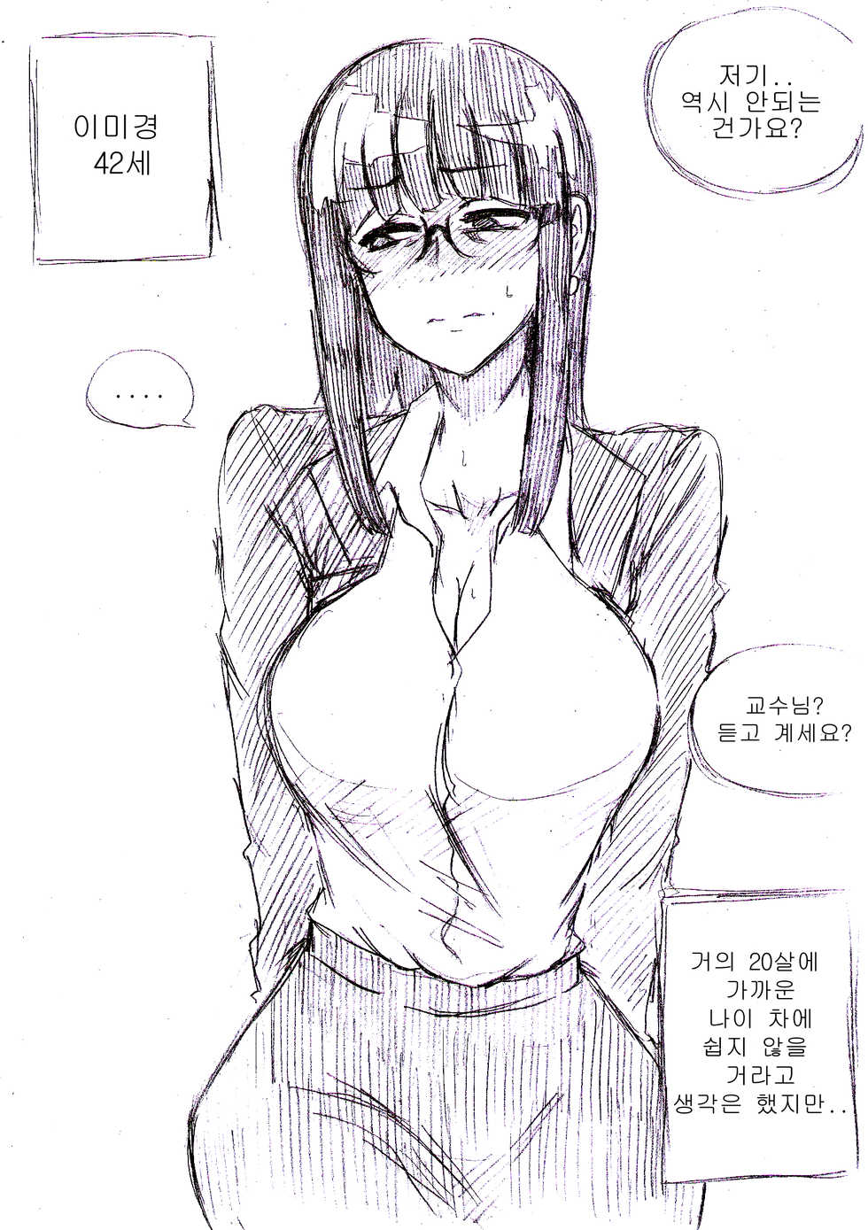 [T.김수진] 아줌마에게 고백해보았다 [Korean] - Page 32