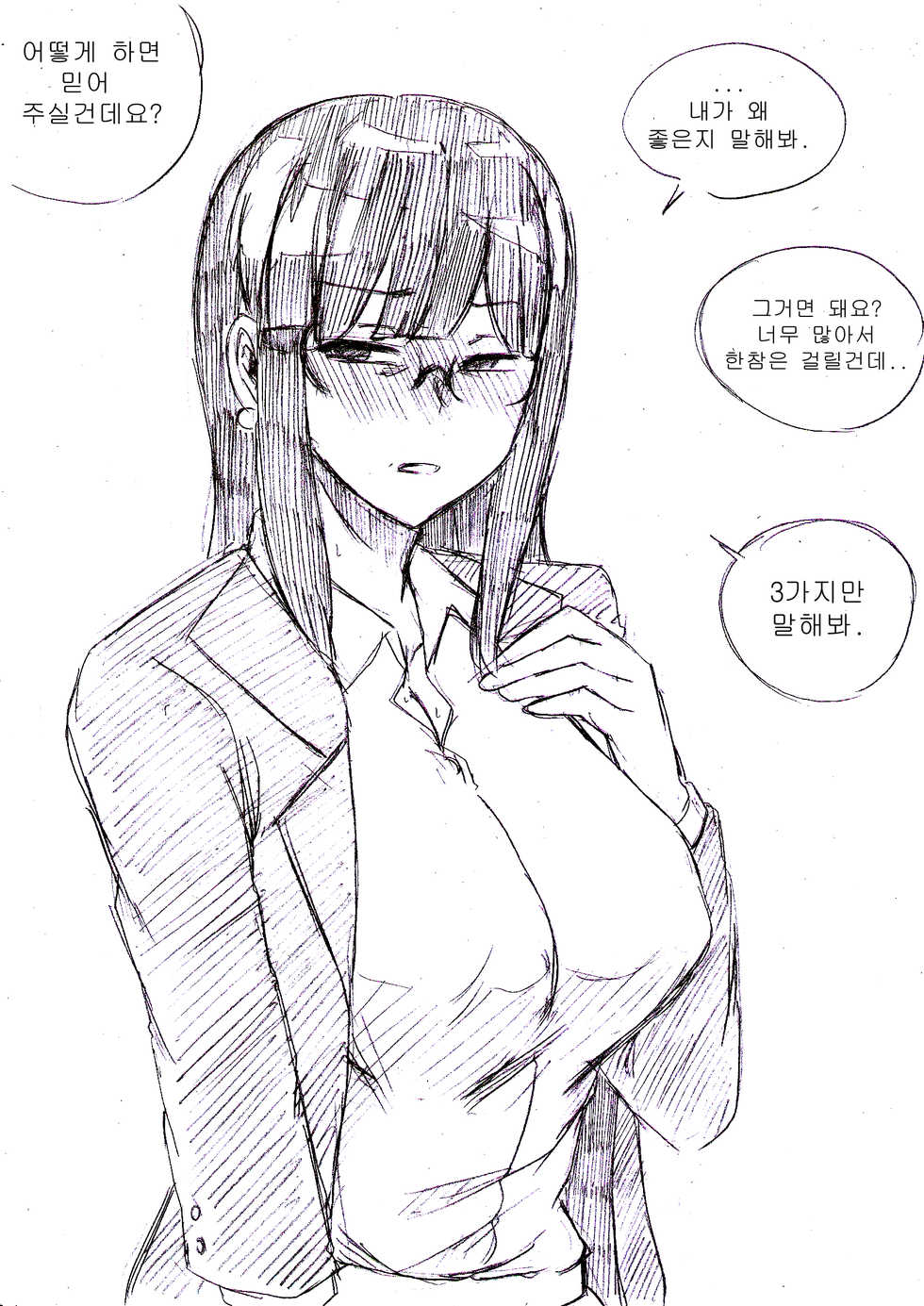 [T.김수진] 아줌마에게 고백해보았다 [Korean] - Page 34