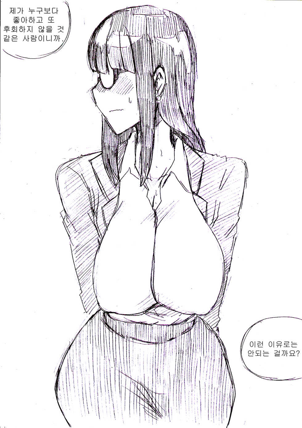 [T.김수진] 아줌마에게 고백해보았다 [Korean] - Page 36