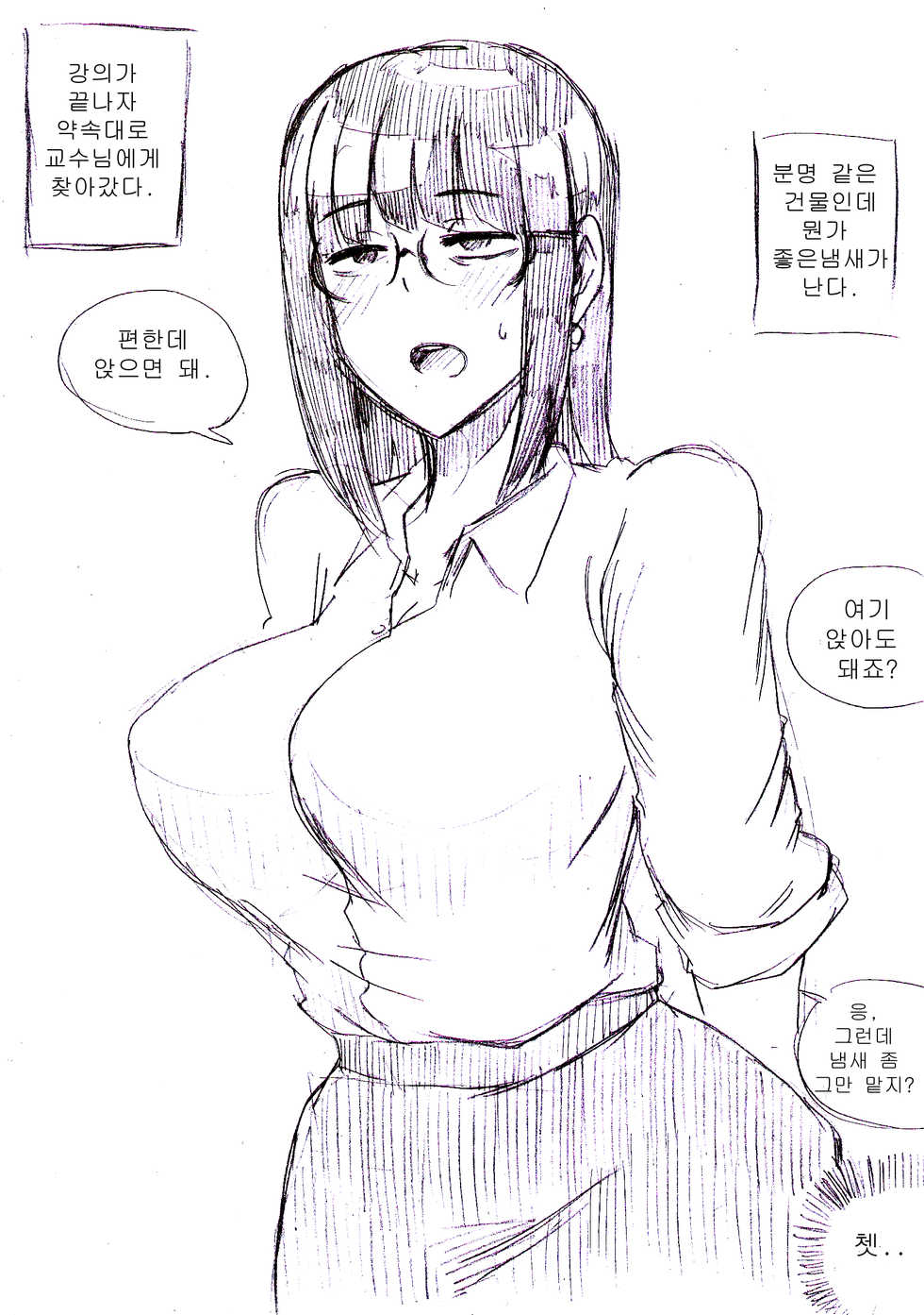 [T.김수진] 아줌마에게 고백해보았다 [Korean] - Page 38