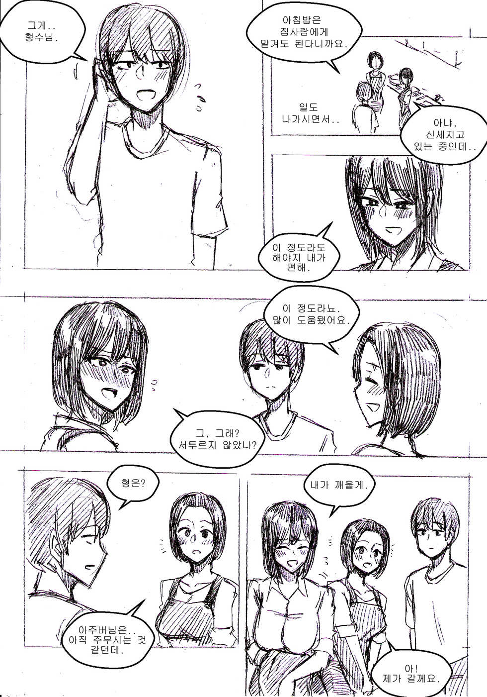 [T.김수진] salamander [Korean] - Page 2