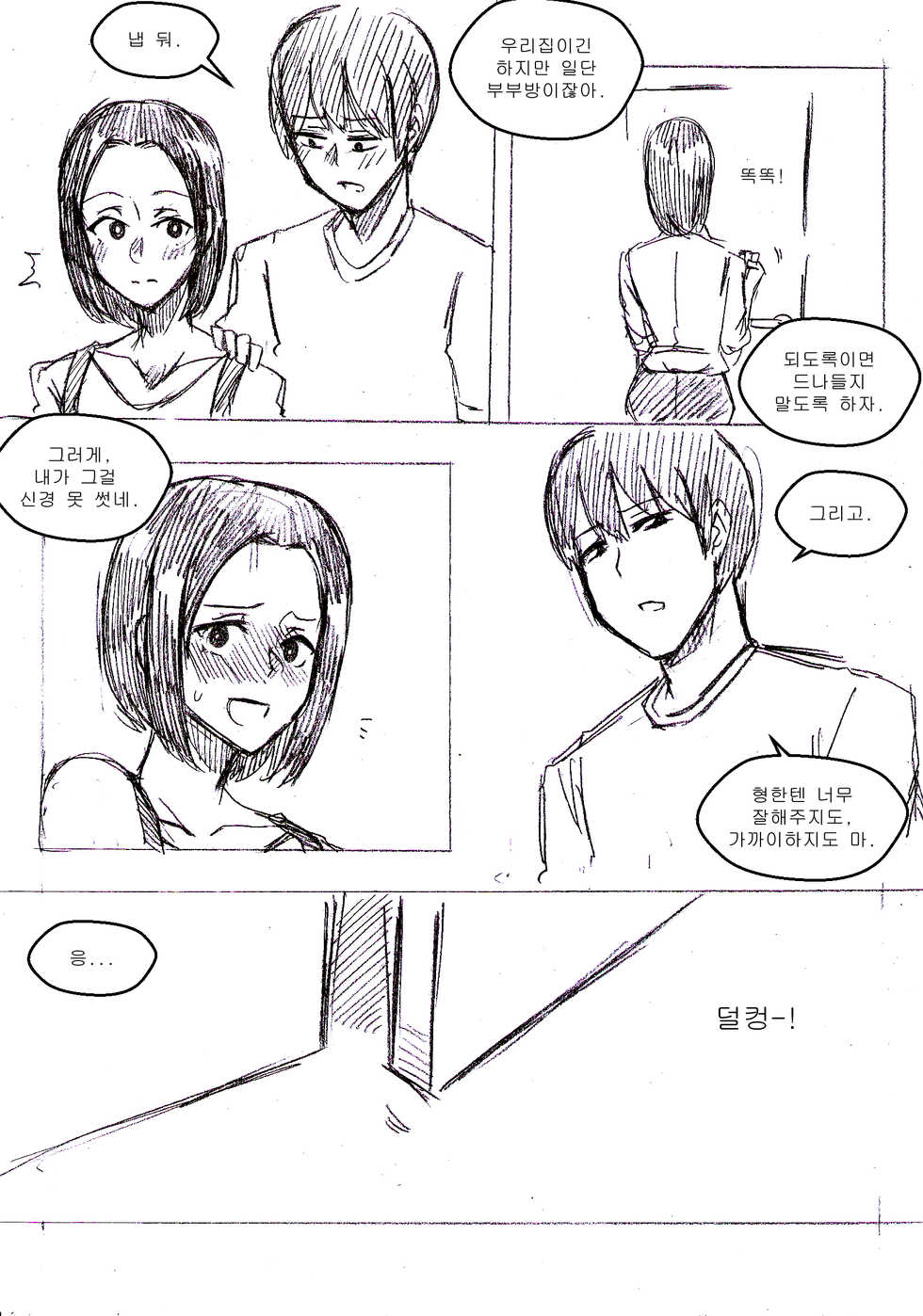 [T.김수진] salamander [Korean] - Page 3