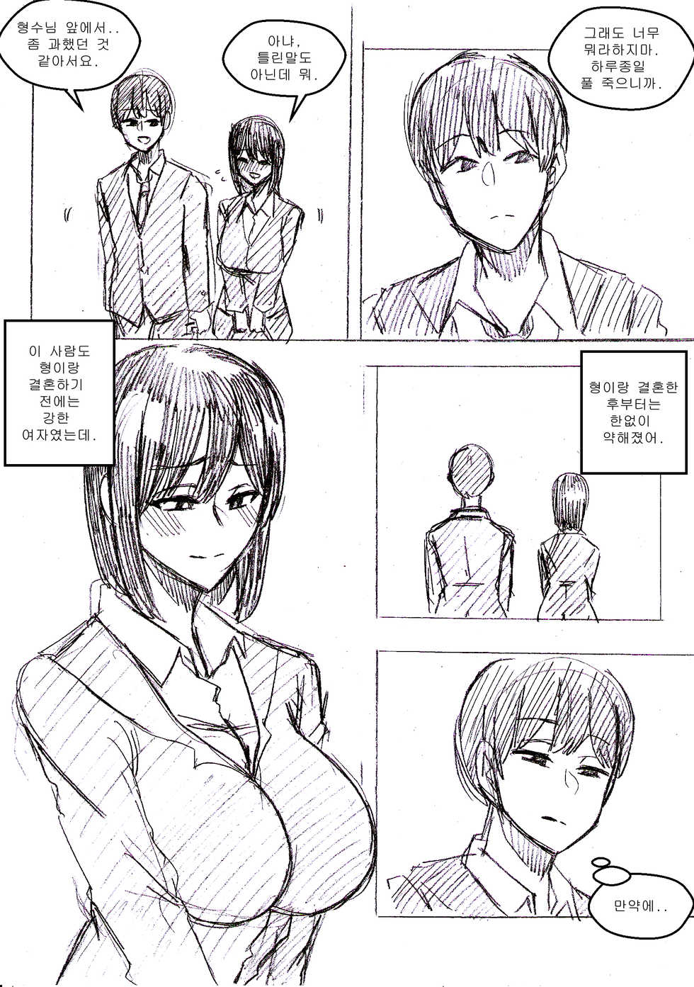 [T.김수진] salamander [Korean] - Page 6